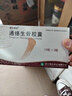 赞生药业 通络生骨胶囊 0.5g*12粒*3板/盒 实拍图