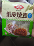 安井 纸皮烧麦 猪肉三丁馅烧卖  240g*2包 共8个 速冻面点早餐半成品 实拍图