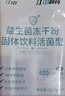 江中益生菌冻干粉800亿CFU/袋2g*4条 成人肠胃肠道益生元调理活性菌 实拍图