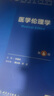 第十版医学人卫教材 妇产科学内科学外科学第十版人卫版生理生化病理诊断神经病学第九版系统解剖药理学教科书类课本第10轮医学教材全套 人民卫生出版社 【科目可选】 儿科学（第10版） 实拍图