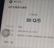 【谨防刷单诈骗-不退不换】腾讯QQ币qb q币 充值QB充值 填QQ号自动充值 90qb（让你来下单的都是骗子） 实拍图