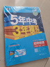 曲一线 53初中地理 八年级下册 人教版 2026春初中同步练习 五年中考三年模拟五三 实拍图