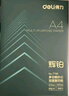 得力（deli）辉铂A4打印纸 80g500张单包复印纸 进口原纸 双面加厚草稿纸 打印作业 书写绘画 7786【品质升级】 实拍图
