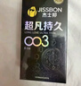 杰士邦避孕套超凡持久003液态延时10只安全套套超薄男专用计生成人用品 实拍图