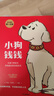 小狗钱钱1+2（套装全2册）博多舍费尔著  给孩子的财商课 附赠亲子财商课+理财秘籍思维导图 暑假作业 一升二暑假衔接 小升初暑假衔接 实拍图