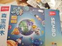 森宝积木八大行星冰箱贴磁吸航天拼装玩具装饰摆件男女孩生日礼物610044 实拍图