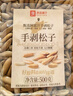 良品铺子手剥松子500g 巴西特级松子原香开口大颗粒团购每日坚果长辈送礼 实拍图