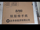 五月花（May Flower）卫生纸 柔韧2层200张（400张）*8包厕纸平板纸 加厚抽纸巾 整箱卖 实拍图