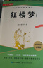 红楼梦 上下2册完整版无删减（送核心考点手册）高中课外必阅读世界文学经典书籍高一必读名著曹雪芹暑假阅读课外读物小说林黛玉四大名著人教版教材配套阅读 实拍图