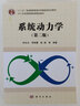 系统动力学（第二版） 实拍图