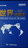 新版 中国+世界知识地图册（仿羊皮封面 中外文对照）地理知识 学生 学习 办公 家庭 实用中国地图册工具书 实拍图