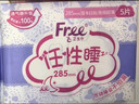 FREE自营卫生巾日用组合套装16包176片（日用80+护垫56+迷你巾40） 实拍图