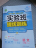2025秋 实验班提优训练 七年级上册 语文人教版 强化拔高教材同步练习册 实拍图