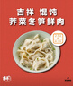 吉祥馄饨冬笋荠菜猪肉大馄饨521g 18只生鲜水饺云吞混沌早餐半成品 实拍图