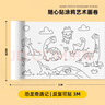 美乐童年儿童涂鸦涂色画卷绘画卷纸不脏墙随心贴幼儿园绘画玩具恐龙奇遇记 实拍图