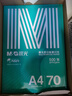 晨光（M&G）绿晨光A4 70g 多功能双面打印纸 高性价比复印纸  500张/包 4包/箱（整箱2000张）APN1B002 实拍图