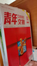 现货 2025年1-20期【40周年珍藏/全年/半年订阅】青年文摘杂志2025/2024年1-24期 初高中学生作文素材面向青少年读者期刊中高考作文素材 【送2本共14本】2024年随机12期打包 晒单实拍图