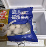 海欣灌汤福州鱼丸1000g 国产包心丸子早餐麻辣烫火锅食材丸料关东煮 实拍图