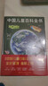 中国儿童百科全书(共4册) 第三版少儿版大百科全书 动物地理宇宙太空 十万个为什么 小学生幼儿绘本读物科学科普书籍 6-12岁课外阅读书籍 实拍图