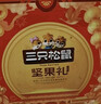 三只松鼠坚果礼盒1983g/盒 零食礼包夏威夷果碧根果巴旦木 团购送礼 实拍图