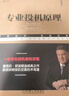专业投机原理 典藏版 交易 通向财务自由之路 股市趋势技术分析 投资 股票 期货 以交易为生 实拍图