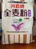 河套富硒全麦粉10斤 中华老字号小麦粉烘焙全麦面包面粉 实拍图