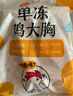CP正大食品鸡大胸 净重3斤 冷冻生鲜 鸡肉自营健身减脂早餐 实拍图