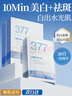 维特丝（vetes）377面膜美白补水淡斑提亮肤色女男士胖紧致东来补水面膜榜单第1名 【加强美白】3盒30片 实拍图