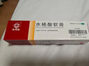 马应龙 水杨酸软膏5%*20g/盒 头癣足癣及局部角质增生溶解角质抗真菌皮肤用药 实拍图