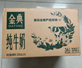 伊利金典纯牛奶整箱 250ml*12盒 3.6g乳蛋白 原生高钙 礼盒装  8月产 实拍图