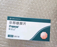 【原研进口】保法止 非那雄胺片 1mg*28片/盒 雄脱专用治脱发米诺地尔联用京东自营保发止 实拍图