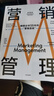营销管理 2022最新版 第16版 菲利普科特勒代表作 营销圣经 营销管理经典 中信出版社 实拍图
