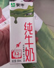 蒙牛纯牛奶利乐钻200ml*24盒营养早餐 电商定制 部分地区8月产 实拍图