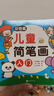 儿童简笔画入门（全2册）（培养孩子从画画开始 儿童绘画启蒙 开发多元智能） 实拍图