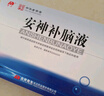 敖东 安神补脑液10ml*40支 生精补髓 益气养血 强脑安神 头晕乏力 健忘失眠 神经衰弱 实拍图