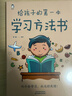 给孩子的第一本学习方法书+陪孩子一起走过小学六年（套装全2册）如何陪伴小孩度过小学生六年级3-6年育儿书 实拍图