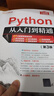 Python从入门到精通（第3版） Python系统学习教程 入门到精通  编程 实拍图