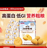 江中猴姑青稞养胃粗粮高蛋白低GI猴头菇饼干240g送礼0蔗糖无糖中老年早餐 实拍图