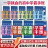 【官方正版】2025新版 学霸手账 学之舟学霸手账初中 学霸手帐初中张老师雪峰推荐 语文数学英语历史地理生物化学物理道德与法治初一初二三全国通用版中考教材辅导资料 初中中学霸手账初中知识归纳一目了然  晒单实拍图