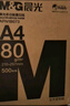 晨光（M&G）蓝晨光 A4打印纸 a4纸 80g双面复印纸 白纸草稿纸 打印作业书写绘画 500张/包 单包装 APN1B073  实拍图