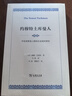 土民嗷嗷：1441年的社会史（以新闻纪实般的笔触重现室町动荡之年，展现权力崩塌与民声沸腾的历史现场） 实拍图
