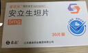 [普诺安] 安立生坦片 5mg*30片/盒 4盒装 实拍图