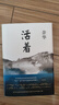 活着、卢克明的偷偷一笑等余华作品全集 活着 余华正版原著 实拍图