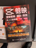 剪映入门到精通+短视频制作拍摄录音（京东套装2册） 晒单实拍图