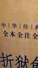 折狱龟鉴 平反冤案巧妙断案疑难案例 三全本精装无删减中华书局中华经典名著全本全注全译 实拍图