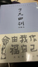 了凡四训（详解版）曾国藩胡适 家庭道德 吾心不动 过安从生哲学 古代哲学修心之书 逆天改命中国古典哲学 实拍图