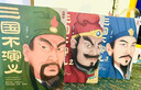 三国不演义（全三册）（刘关张从未桃园结义？诸葛亮更没草船借箭？翻开本书，还原真实的三国） 实拍图
