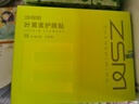 珍视明叶黄素护眼贴少年型45对 青少年学生儿童通用眼部冷敷眼膜贴 实拍图