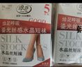 浪莎丝袜女短袜春夏薄款5A抑菌耐磨水晶丝透明中筒袜子肤咖各10双 实拍图