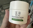 玉泽（Dr.Yu）维生素原B5速安特护霜40g（B5修护霜 舒缓面霜修护屏障）圣诞礼物 实拍图